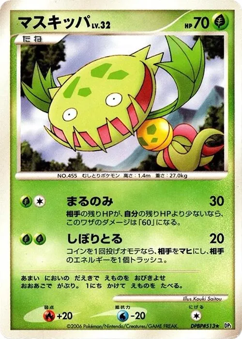 Carnivine [1st-Edition]